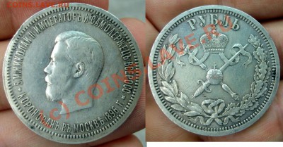 Подскажите по подлинности рубликов - 1896