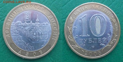 10 рублей 2008 Азов СПМД с номинала! - Азов