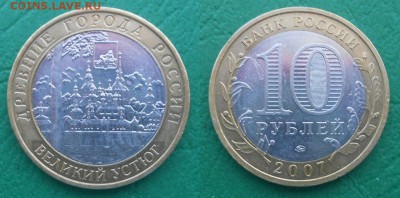 10 рублей 2007 Великий Устюг ММД с номинала! - В_Устюг