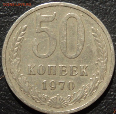50 копеек 1967,70,71,75,76г. Оценка. - 50к70.JPG