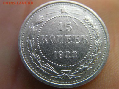 15 копеек  1922 до 20.06.15 22.00 по мск - SANY0328.JPG