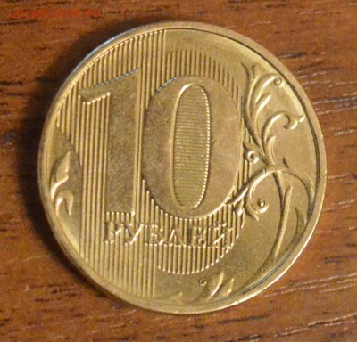 10 рублей 2013 - реверс