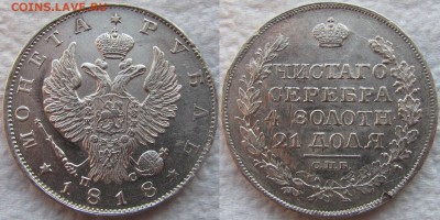 1 рубль 1818 года СПБ-ПС. Штемп. блеск, но... Оценка. - 1818 1