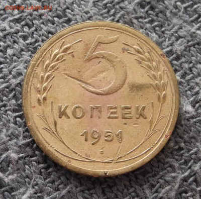 5 копеек 1951 г. редкая ли? - DSCN2524