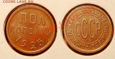 2коп. 1925, 1коп 1924 в сохране!!! до 20-00 16.07.2010 - ПК2