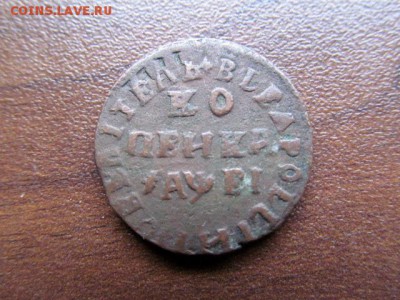 1 копейка 1715 - 1715-1