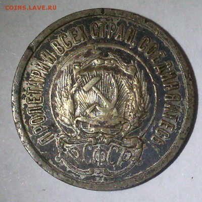 20 копеек 1923 года - полированный чекан - 20 коп. 1923 - полир. чекан с1с