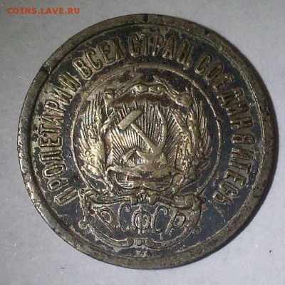 20 копеек 1923 года - полированный чекан - 20 коп. 1923 - полир. чекан с2с