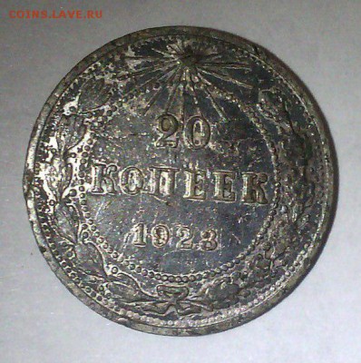 20 копеек 1923 года - полированный чекан - 20 коп. 1923 - полир. чекан с3с