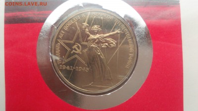 Помогите оценить Советская Юбилейка ПРУФ в конвертах - DSC_0294.JPG