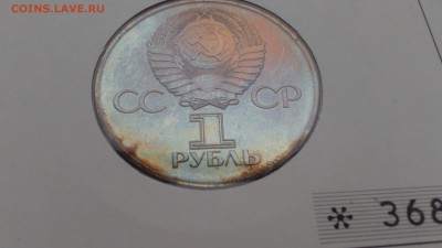 Помогите оценить Советская Юбилейка ПРУФ в конвертах - DSC_0301.JPG