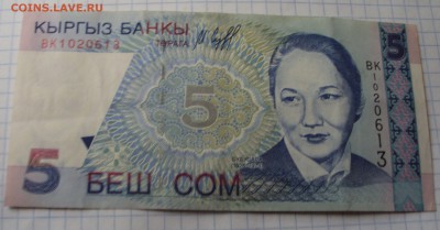Туркмения 50 манат,Киргизия 5 сом-оценка - DSC06773.JPG
