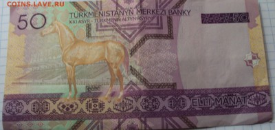 Туркмения 50 манат,Киргизия 5 сом-оценка - DSC06771.JPG
