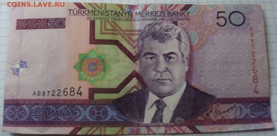 Туркмения 50 манат,Киргизия 5 сом-оценка - DSC06770.JPG