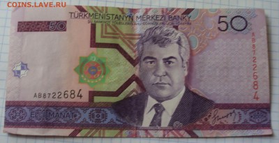 Туркмения 50 манат,Киргизия 5 сом-оценка - DSC06769.JPG
