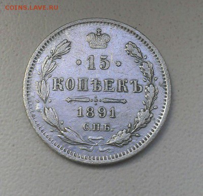 15 коп 1869 HI ,15 коп 1891 АГ,15 коп 1893 АГ, 15коп 1912 ЭБ - 15 КОП 1891 1