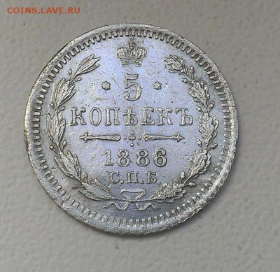 Оценка 10 коп 1904 АР, 5 коп 1886 АI - 5 КОП 1886 1