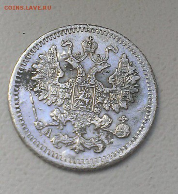 Оценка 10 коп 1904 АР, 5 коп 1886 АI - 5 КОП 1886 2