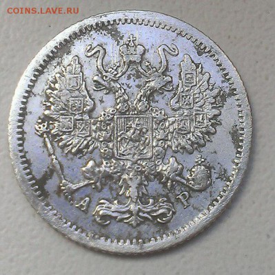 Оценка 10 коп 1904 АР, 5 коп 1886 АI - 10 КОП 1904 2