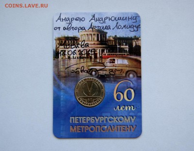 Жетон "60 лет Петербургскому метрополитену" в открытке - DSC09037.JPG