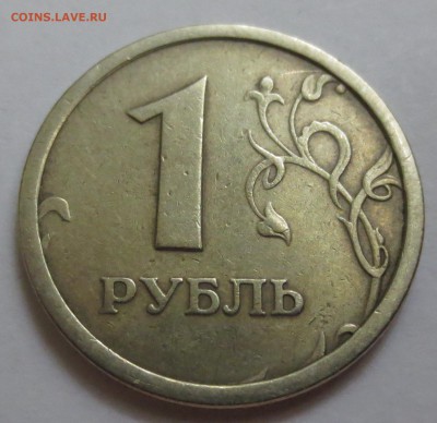 1 рубль 1997 года ММД широкий кант. - IMG_4822.JPG