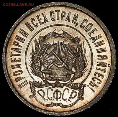 20 копеек 1923 года - полированный чекан - 1c_000000001222-1