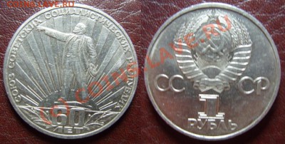 РАЗНОВИД 1р. 1981г. 60 лет СССР толстые стебли до 18.07.10г. - S1050461.JPG