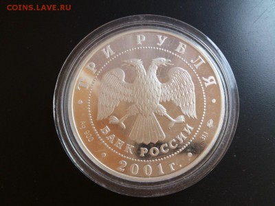 3р Сберегательное Дело 2001г с 200р до 23.06 22-30 - DSC_5778