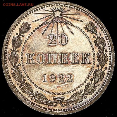 20 копеек 1923 года - полированный чекан - 1c_000000001222-2