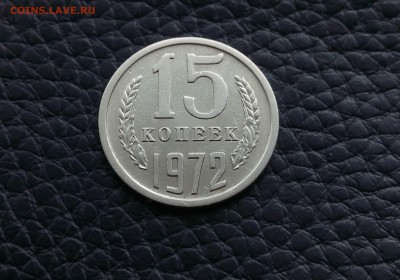 1972г.15 КОПЕЕК.ОБОРОТНАЯ. 23.06.15г. 21.00.МСК. - IMG_20150614_140931_cr