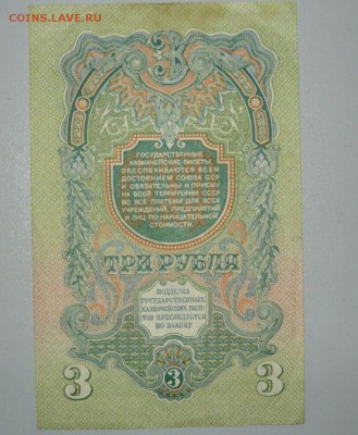 1 рубль 1947 год 15 и 16 лент и 3 рубля 1947 год Оценка - 80.JPG