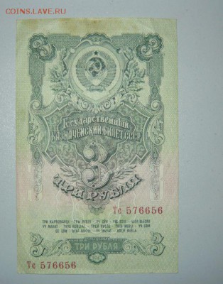 1 рубль 1947 год 15 и 16 лент и 3 рубля 1947 год Оценка - 79.JPG