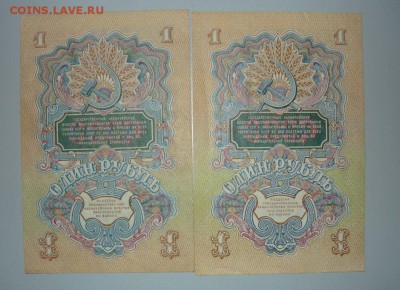 1 рубль 1947 год 15 и 16 лент и 3 рубля 1947 год Оценка - 78.JPG