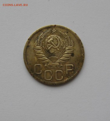 3 копейки 1946 шт.1.2 А или Б. - IMG_3196.JPG