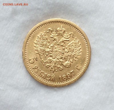 5 рублей 1897,1898 гг. (АГ) и 1899 г. (ЭБ) оценка... - SAM_3473.JPG