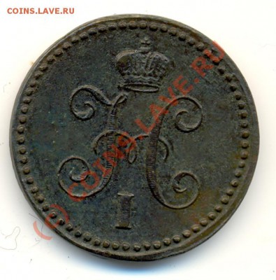 1 копейка 1843 ЕМ (приятная) ===== до 18.07.2010 22:00 - lave_c0164