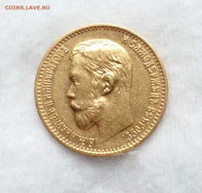 5 рублей 1897,1898 гг. (АГ) и 1899 г. (ЭБ) оценка... - SAM_3491.JPG