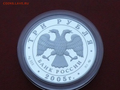 3 рубля 2005 г., ДК им. Русакова; до 21.06.2015, 22:00 - P1270426.JPG