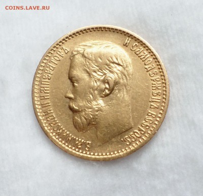 5 рублей 1897,1898 гг. (АГ) и 1899 г. (ЭБ) оценка... - SAM_3500.JPG