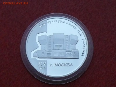 3 рубля 2005 г., ДК им. Русакова; до 21.06.2015, 22:00 - P1270422.JPG