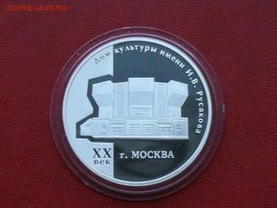 3 рубля 2005 г., ДК им. Русакова; до 21.06.2015, 22:00 - P1270421.JPG