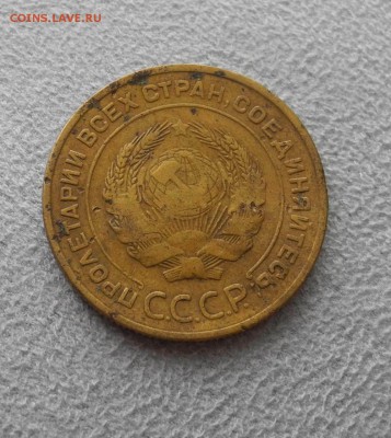 5 копеек 1934 г. до 22.06.15г. до 22.00 мск - DSCN2296