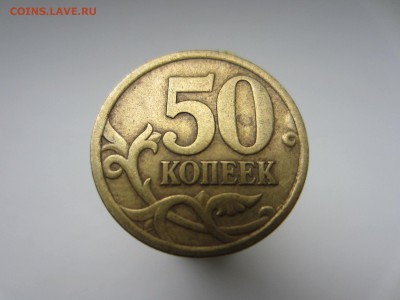 50к 2005 С-П Шт. 2.22 Б ??? - IMG_4835.JPG