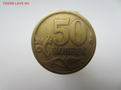 50к 2005 С-П Шт. 2.22 Б ??? - IMG_4836.JPG