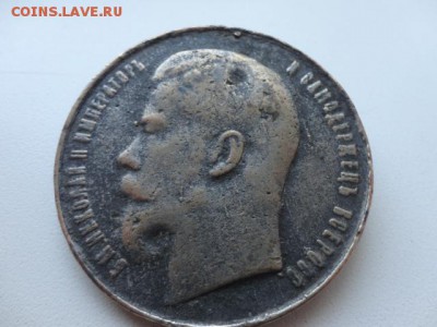 Жетон или медаль Николая2 - DSC04742.JPG