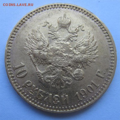 10 рублей 1901 год - M3