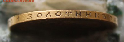 10 рублей 1902 год - IMG_1337.JPG