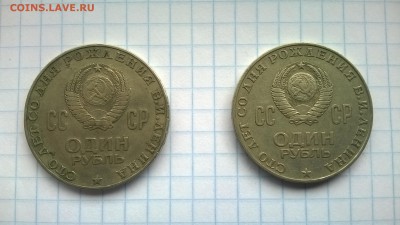 Ленин-100 Разновидность??? - WP_20150618_007