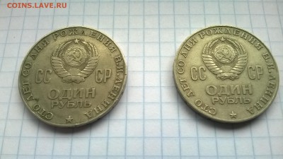 Ленин-100 Разновидность??? - WP_20150618_006