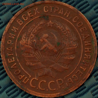 1 копейка 1925 г. - DSC_0066.JPG